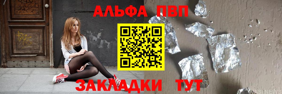 А ПВП Crystall  Вход с VPN  APVP СК  Бутурлиновка  Alpha-PVP СК 