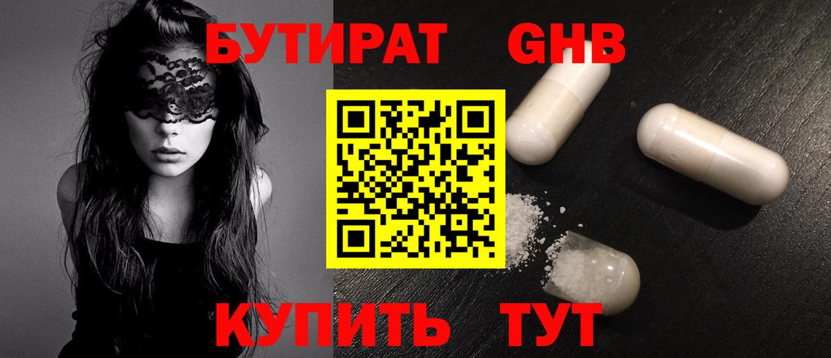 Бутират  Вход с VPN  Бутурлиновка  БУТИРАТ бутандиол 