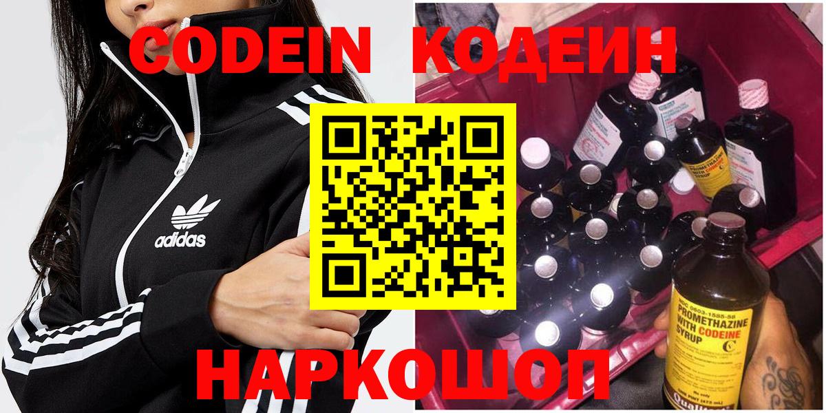 Кодеин Purple Drank  Кодеин Purple Drank  Бутурлиновка  Вход с VPN 