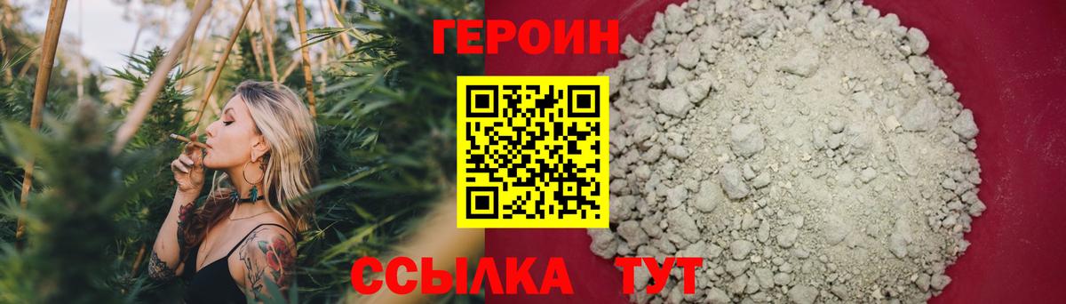 ГЕРОИН хмурый Бутурлиновка