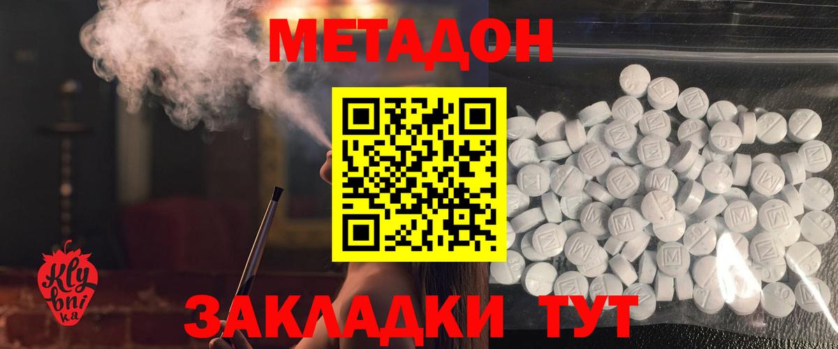 Метадон methadone  Вход с VPN  Бутурлиновка 