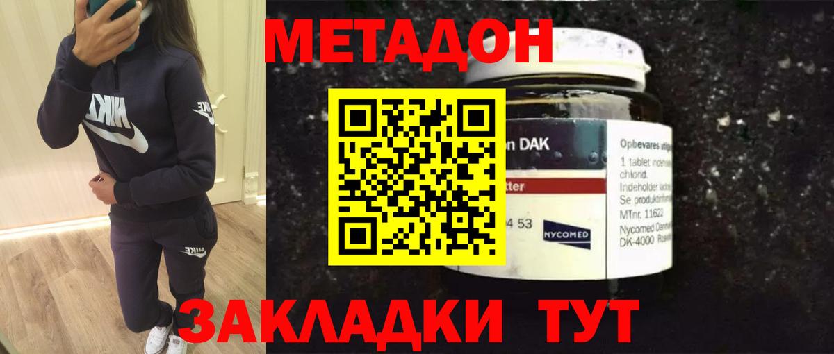 Метадон VHQ Бутурлиновка