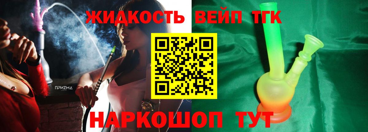 Дистиллят ТГК вейп  Вход с VPN  закладки  Бутурлиновка 